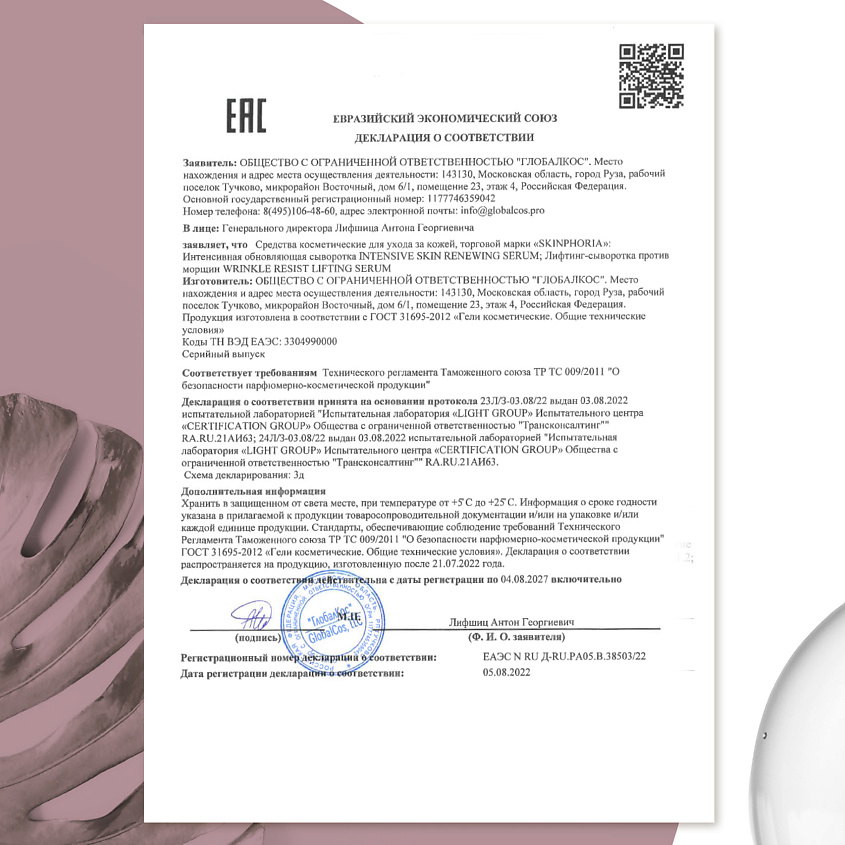 SKINPHORIA Интенсивная обновляющая сыворотка Intensive Skin Renewing Serum – фото 5