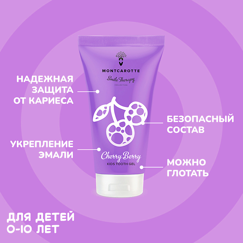 MONTCAROTTE Детская зубная паста-гель Ягодка Вишня – фото 2