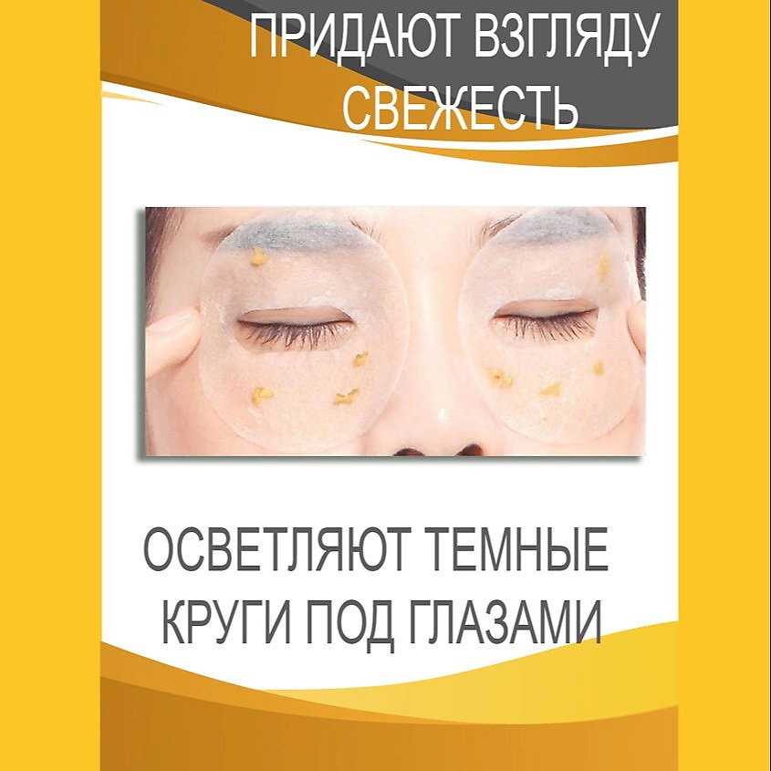 BEONA Тканевые увлажняющие маска патчи с лепестками Золотого Османтуса для области вокруг глаз – фото 5