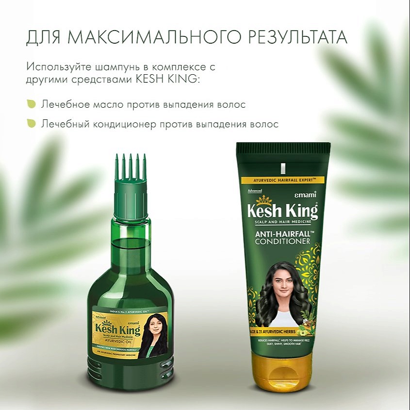 KESH KING Шампунь от выпадения волос с дозатором – фото 4