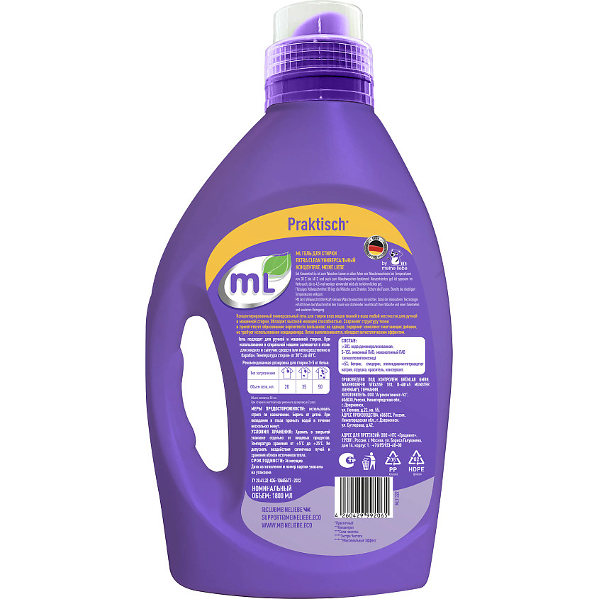 MEINE LIEBE Гель для стирки цветного и белого белья EXTRA CLEAN, универсальный концентрат – фото 4