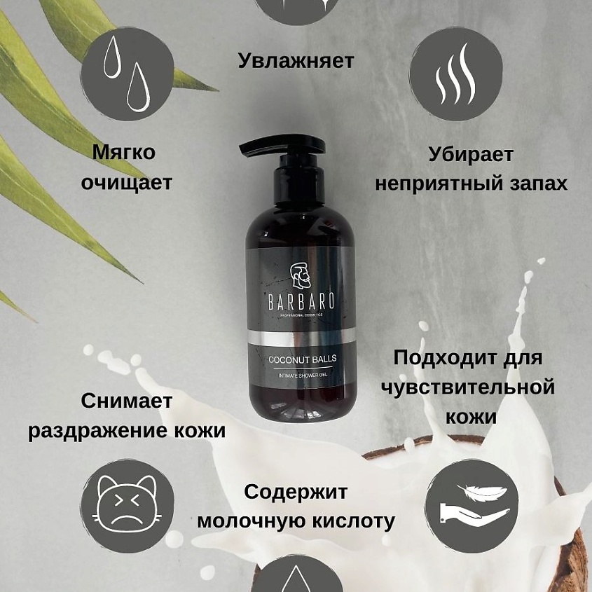 BARBARO Мужской интимный гель мыло, COCONAT BALLS натуральный – фото 13