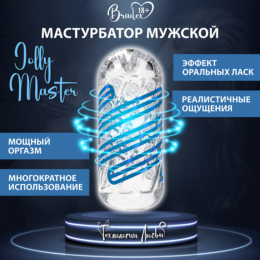 BRADEX Мастурбатор мужской – фото 12