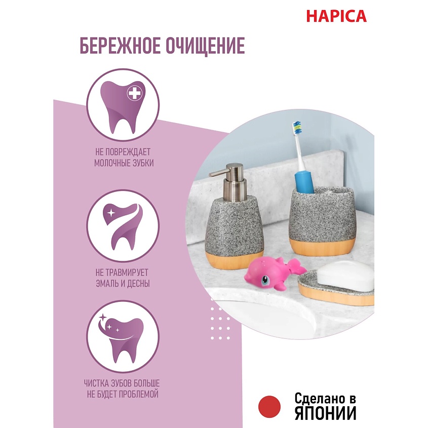 HAPICA Детская электрическая звуковая зубная щётка DBK-1B Kids 3-10 лет – фото 5
