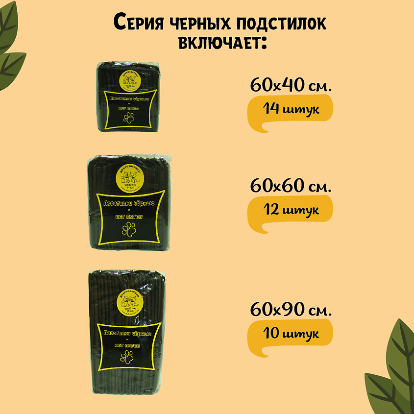 ДОБРОЗВЕРИКИ Пеленки одноразовые впитывающие для животных, с суперабсорбентом, 60х90 см – фото 5