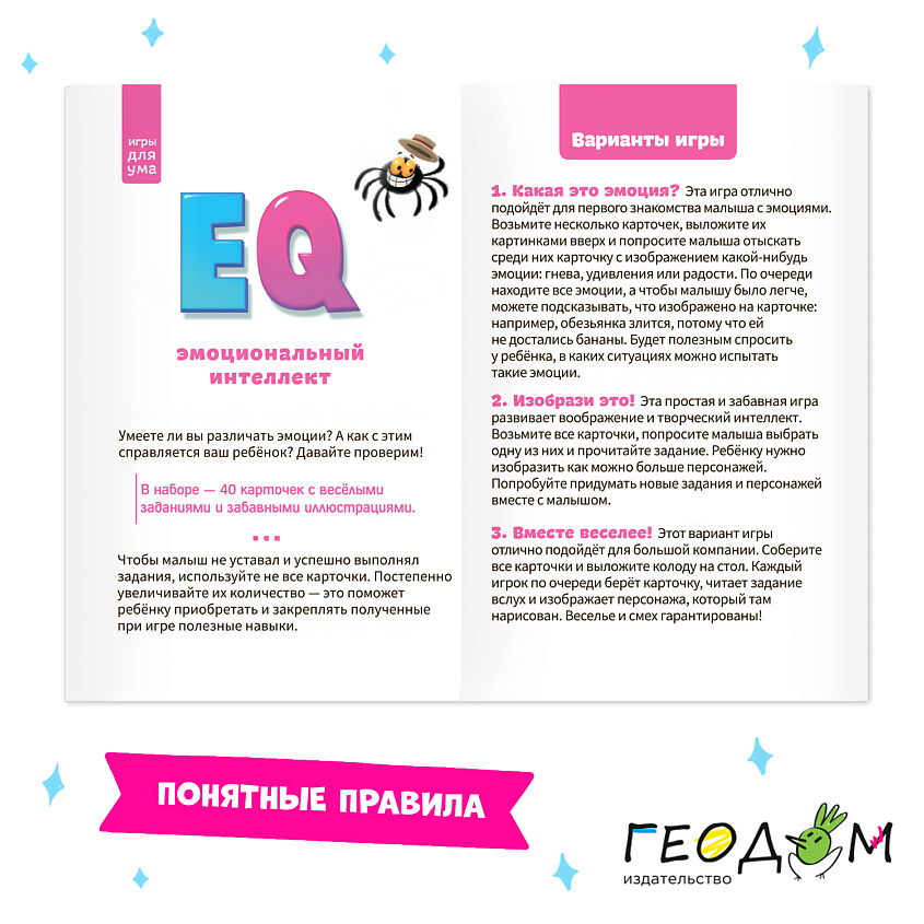 ГЕОДОМ Игра карточная "ЕQ Эмоциональный интеллект" 40 карточек – фото 7