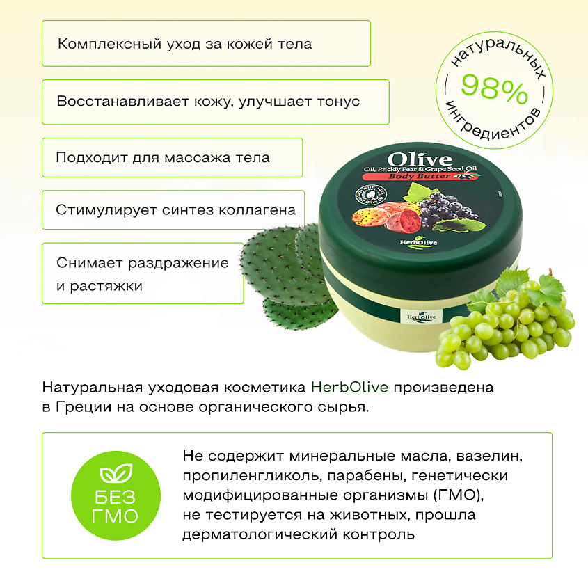 HERBOLIVE Масло для тела с опунцией и экстрактом виноградных косточек – фото 6