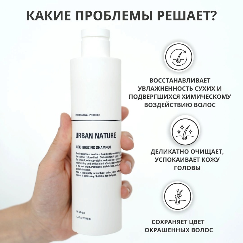URBAN NATURE MOISTURIZING Шампунь увлажняющий для волос – фото 4