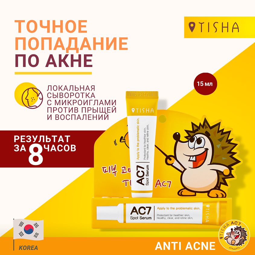 TISHA Корейская точечная сыворотка для проблемной кожи лица от прыщей , угрей и акне, 15 мл – фото 2