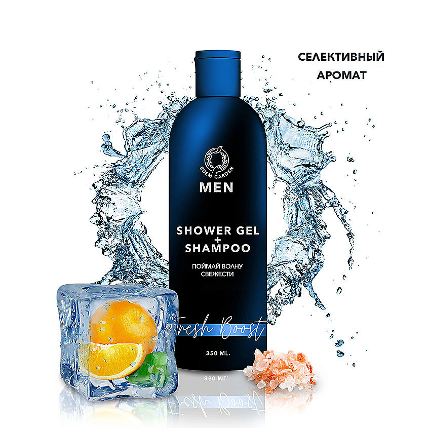 EDEM GARDEN Подарочный набор парфюмированных гелей для душа  для мужчин – фото 3