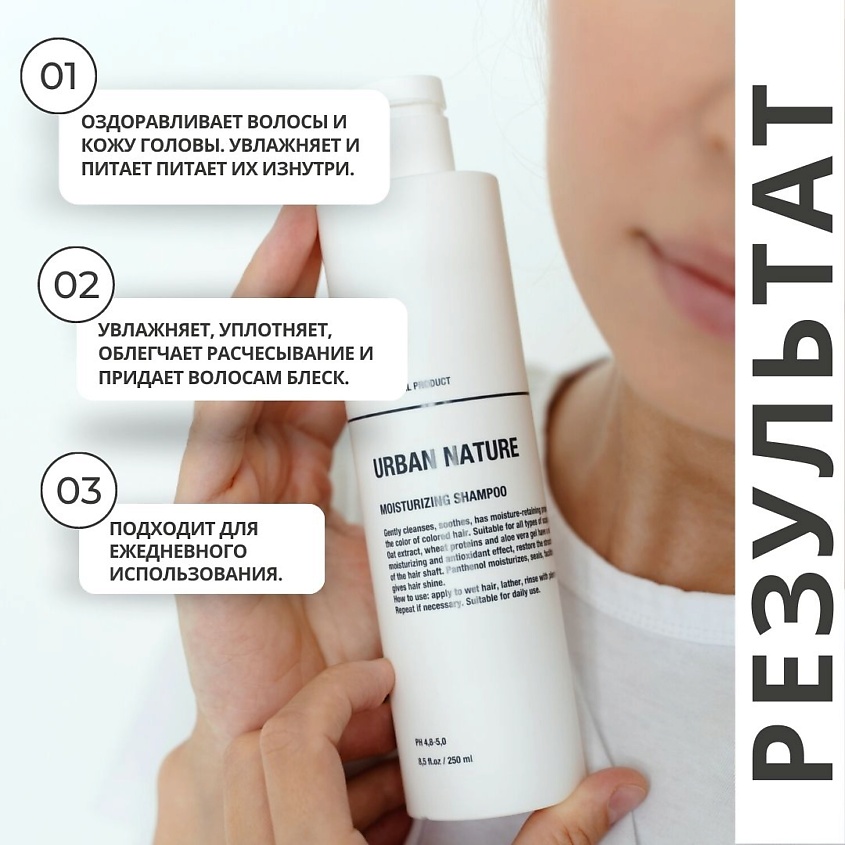 URBAN NATURE MOISTURIZING Шампунь увлажняющий для волос – фото 7