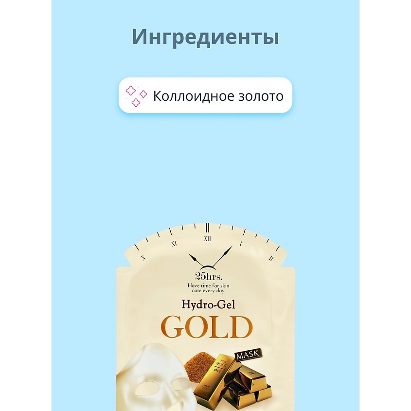 ESFOLIO Маска для лица 25HRS. гидрогелевая с коллоидным золотом (для упругости кожи) – фото 4