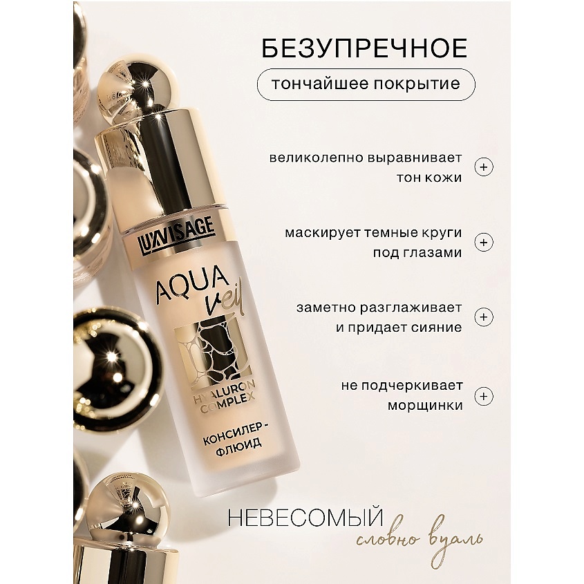 LUXVISAGE Консилер-флюид AQUA veil HYALURON COMPLEX, тон 103 – фото 2