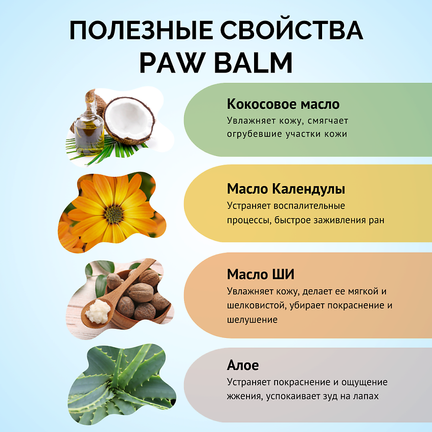 MYGREENDOG Бальзам для лап PAW BALM заживляющий – фото 4