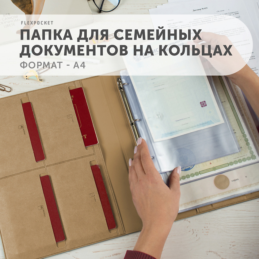 FLEXPOCKET Папка для семейных документов из экокожи на кольцах, А4 формата – фото 7