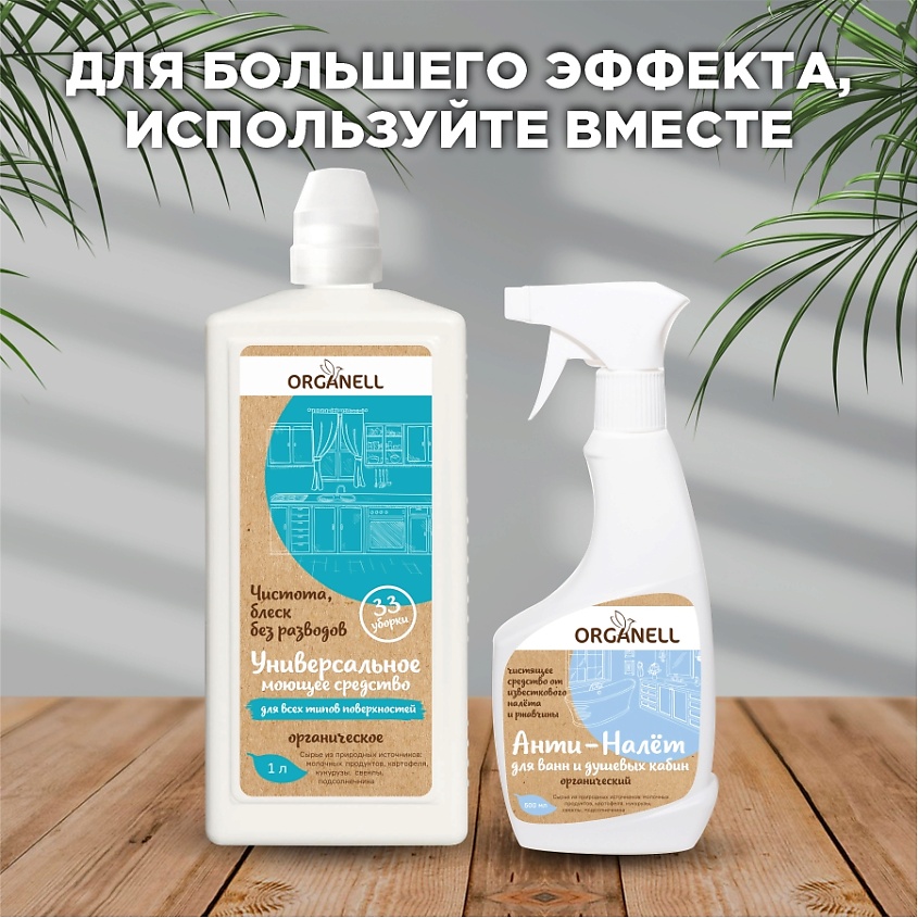 ORGANELL Средство для ванной и сантехники, без хлора – фото 4