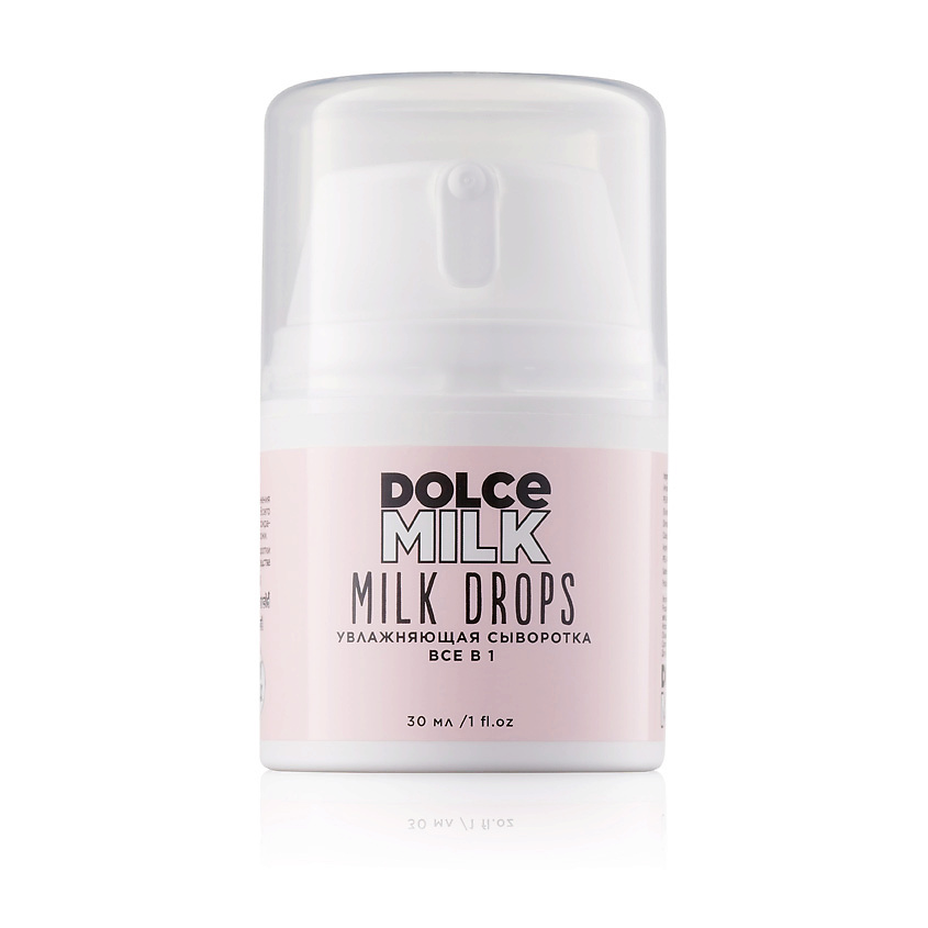 DOLCE MILK Увлажняющая сыворотка для лица все в 1 – фото 1