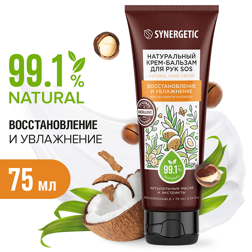 SYNERGETIC Крем-бальзам для рук "SOS восстановление и увлажнение" – фото 1