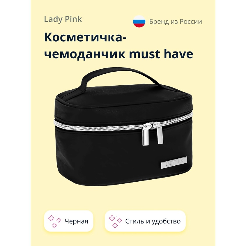 LADY PINK Косметичка-чемоданчик BASIC must have черная – фото 1