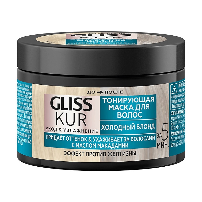 GLISS KUR Тонирующая маска Toning Mask – фото 1