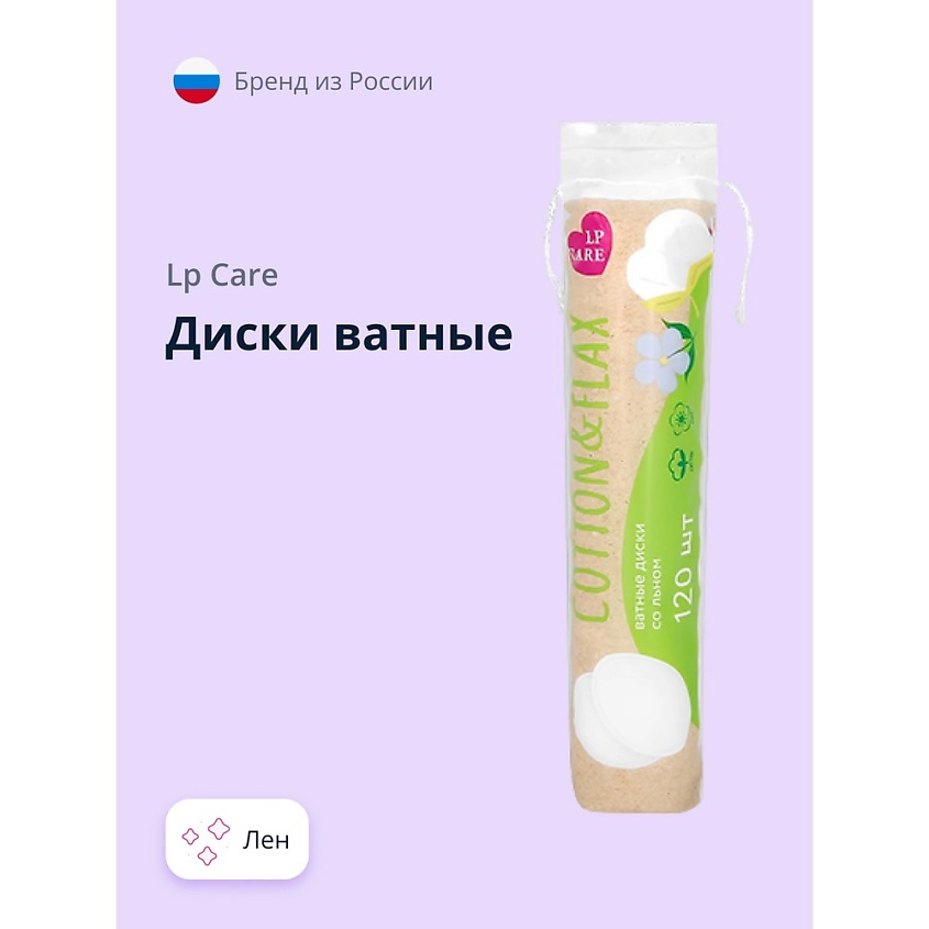 LP CARE Диски ватные со льном – фото 1