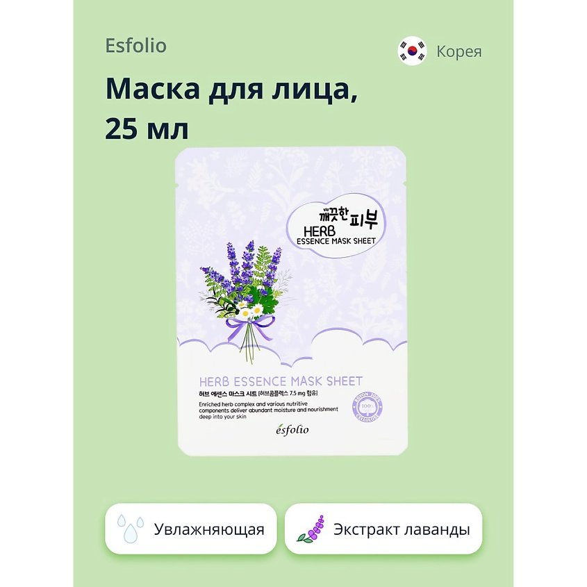 ESFOLIO Маска для лица с экстрактом лаванды – фото 1