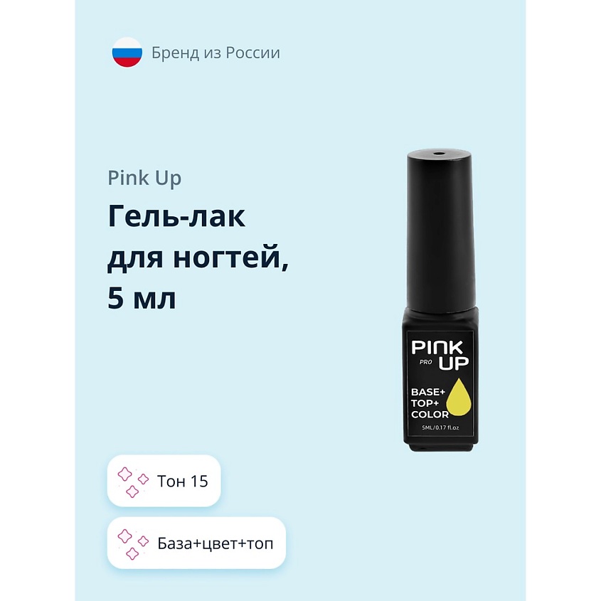 PINK UP Гель-лак для ногтей PRO база+цвет+топ – фото 1
