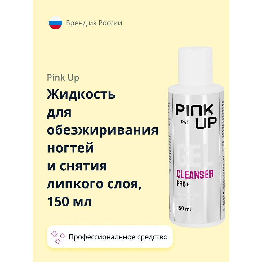 PINK UP Жидкость для обезжиривания ногтей и снятия липкого слоя PRO – фото 1