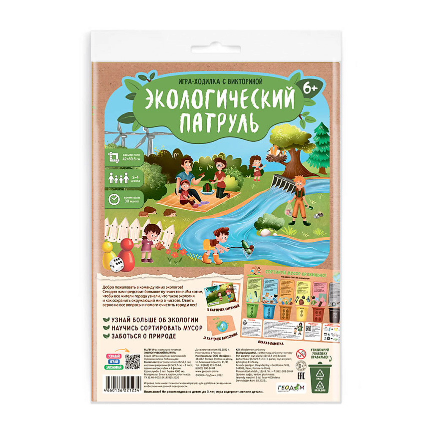 ГЕОДОМ Игра-ходилка с викториной Экологический патруль – фото 1