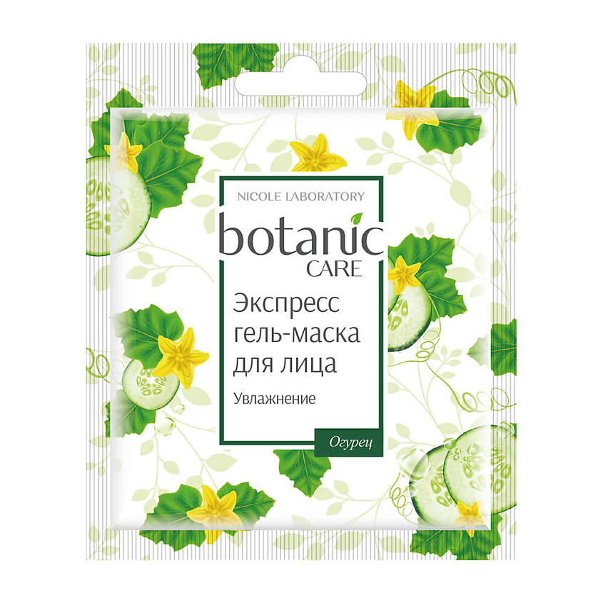 NICOLE LABORATORY Botanic Care Экспресс гель-маска для лица увлажнение – фото 1