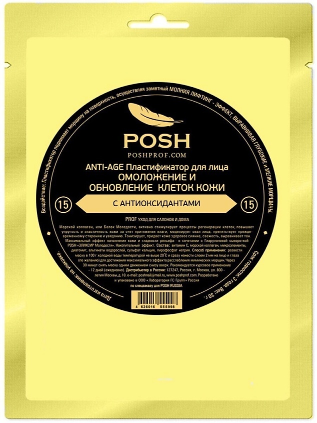 POSHPROF.RU POSH ANTI-AGE  Маска пластификатор для Лица от 20 до 50 + 15 Омоложение и Обновление – фото 2