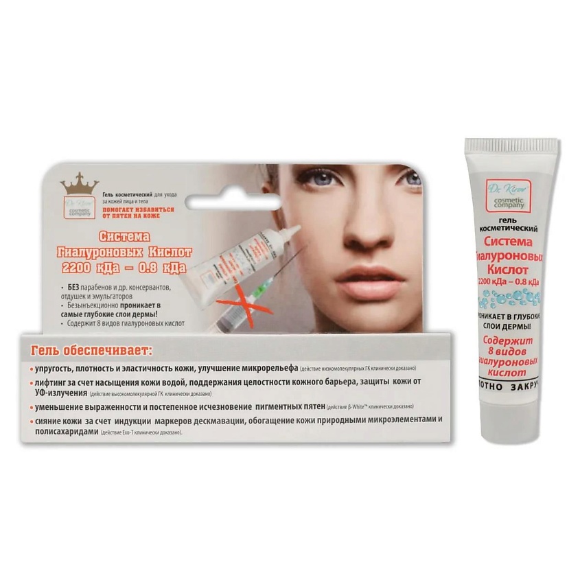 DR. KIROV COSMETIC COMPANY Сыворотка отбеливающая  "Система Гиалуроновых Кислот 2200 кДа-0.8 кДа" – фото 1