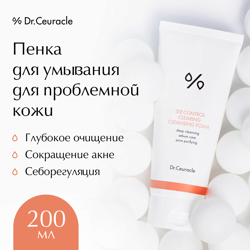 DR. CEURACLE Пенка для умывания 5-Альфа контроль – фото 1