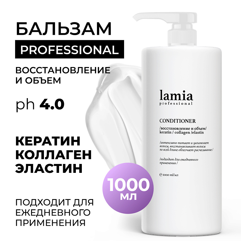 GRASS Lamia Professional Бальзам Восстановление и объем – фото 1