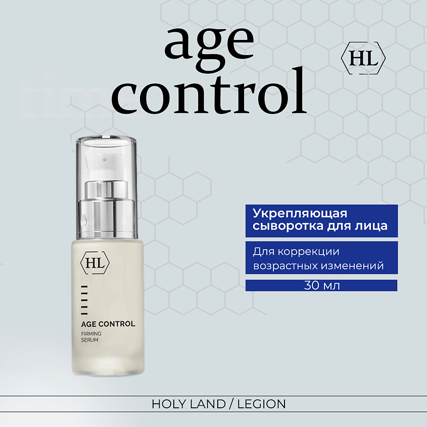 HOLY LAND Age Control Firming Serum Укрепляющая сыворотка – фото 1