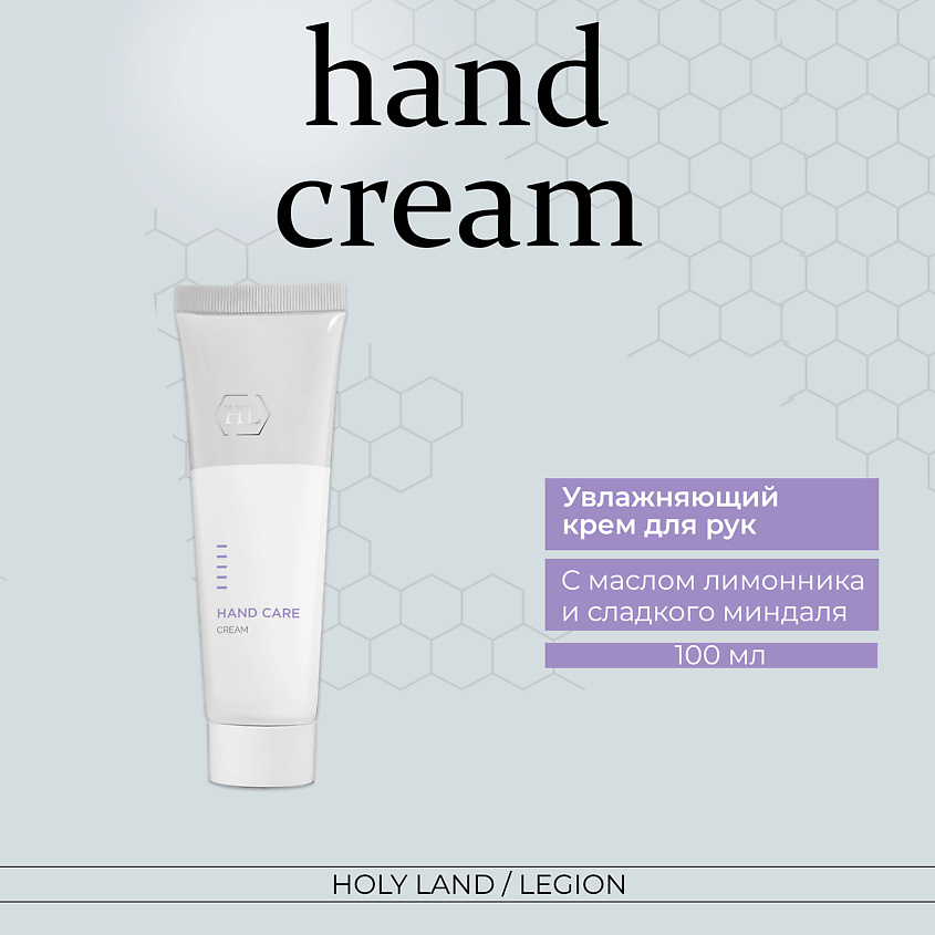 HOLY LAND Hand Care - Крем для рук – фото 1