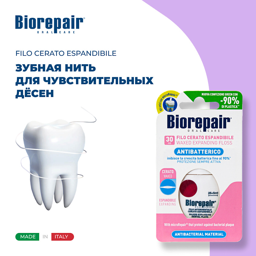 BIOREPAIR Вощеная расширяющаяся зубная нить Filo Cerato Espandibile – фото 2