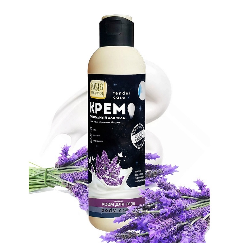 ORGANIC SHOCK Maslo Maslyanoe Крем для тела Лаванда, питательный, для сухой и нормальной кожи – фото 2