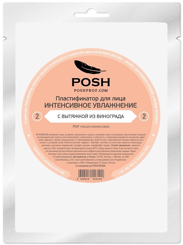 POSHPROF.RU POSH Маска пластификатор для Лица от 20 до 50 + 02 Интенсивное увлажнение – фото 2