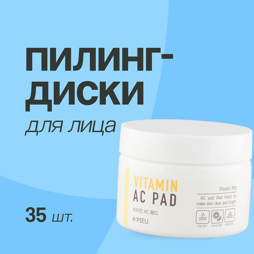 A'PIEU Пилинг-диски для лица с ана и вна-кислотами и 6 витаминами – фото 1