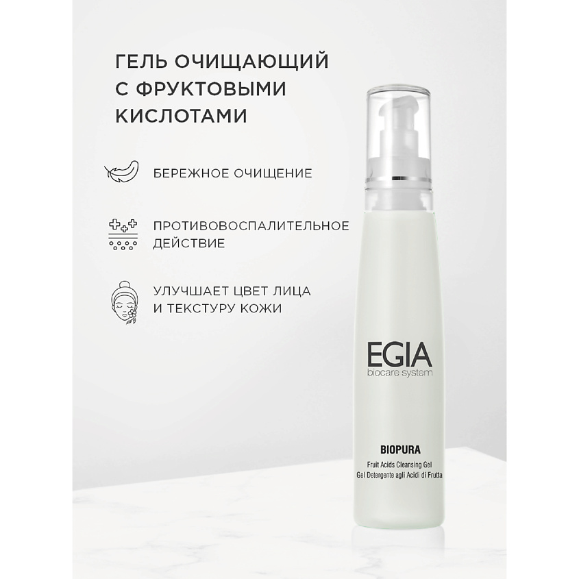 EGIA Гель очищающий с фруктовыми кислотами Fruit Acids Cleansing Gel – фото 1