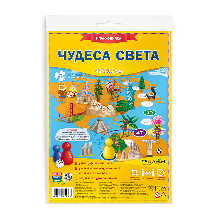ГЕОДОМ Игра-ходилка с фишками Чудеса света – фото 1