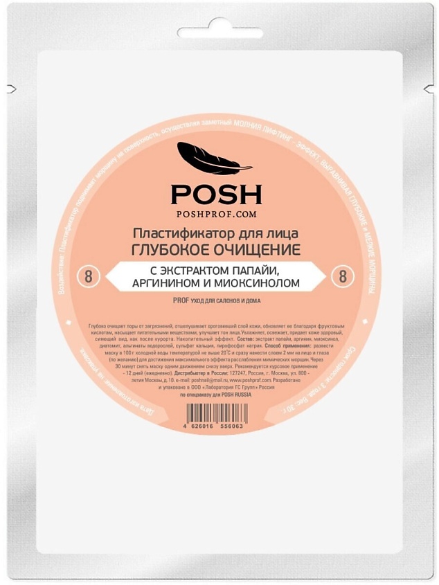 POSHPROF.RU POSH Маска пластификатор для Лица от 20 до 50 + 08 Глубокое Очищение с Экстрактом Папайи – фото 2