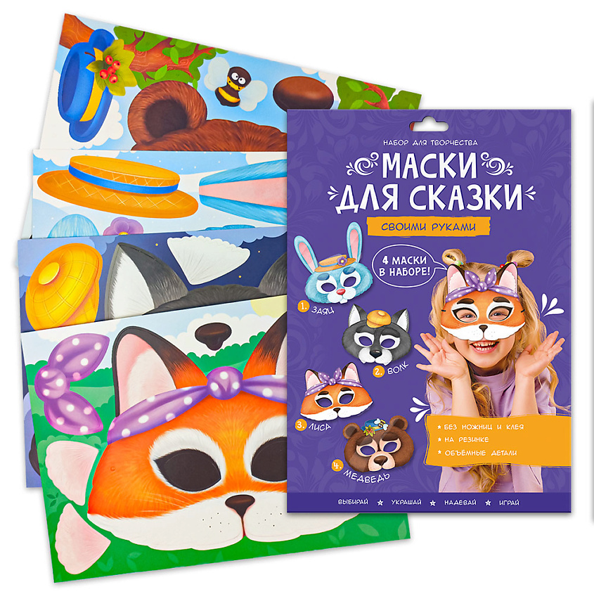 ГЕОДОМ Маски для сказки своими руками – фото 1