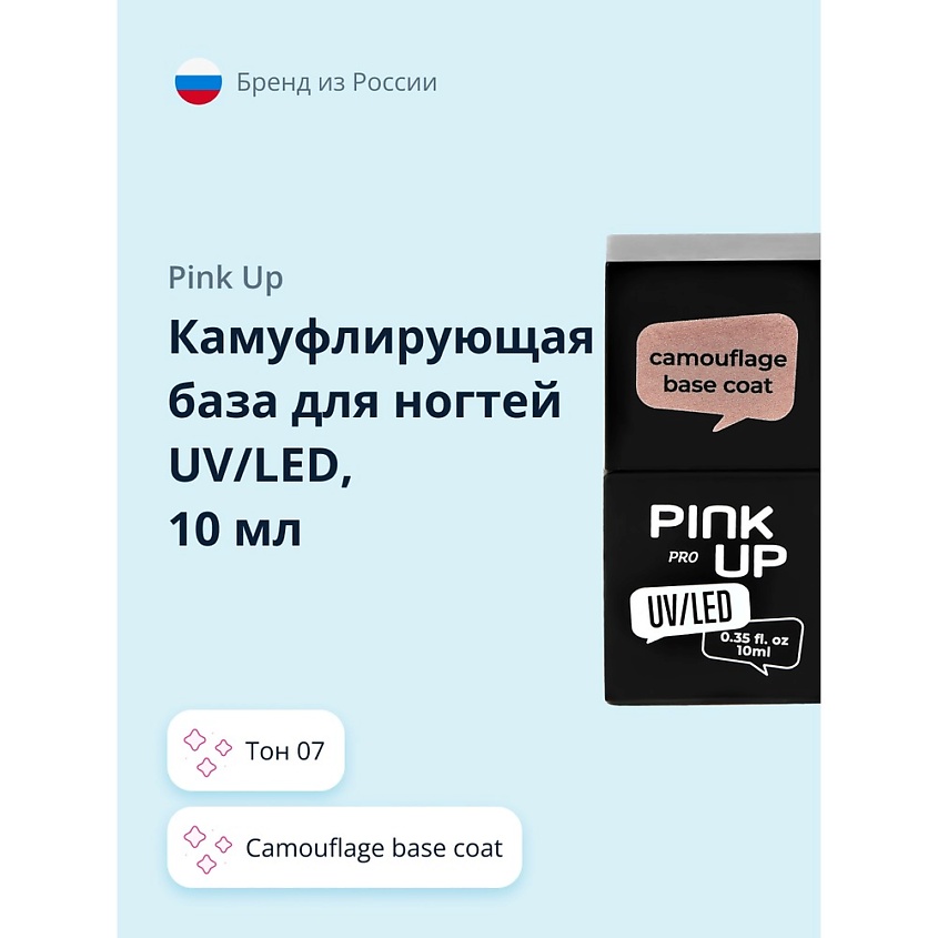 PINK UP Камуфлирующая база для ногтей UV/LED PRO, тон 07 10 мл – фото 1