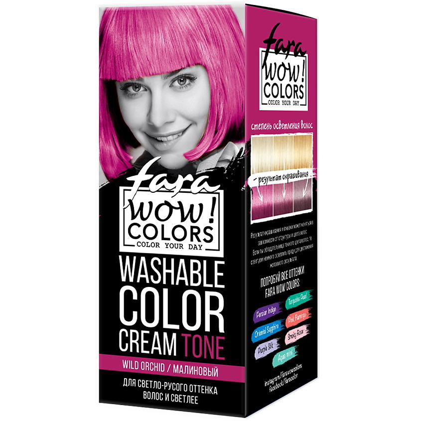 FARA Смываемый оттеночный крем WOW COLORS – фото 1
