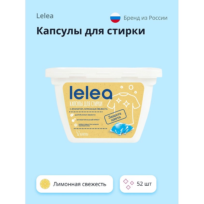 LELEA Капсулы для стирки Лимонная свежесть – фото 1