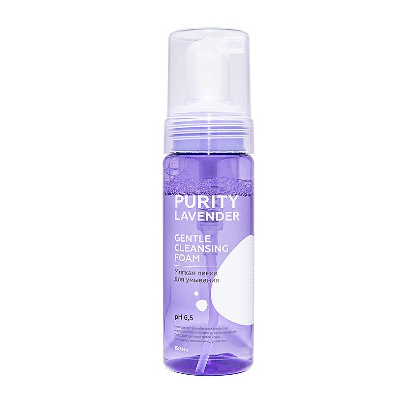 ЛЭТУАЛЬ Мягкая пенка для умывания PURITY LAVENDER Gentle Cleansing Foam – фото 1
