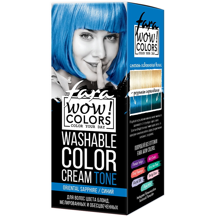 FARA Смываемый оттеночный крем WOW COLORS, ORIENTAL SAPPHIRE – фото 2