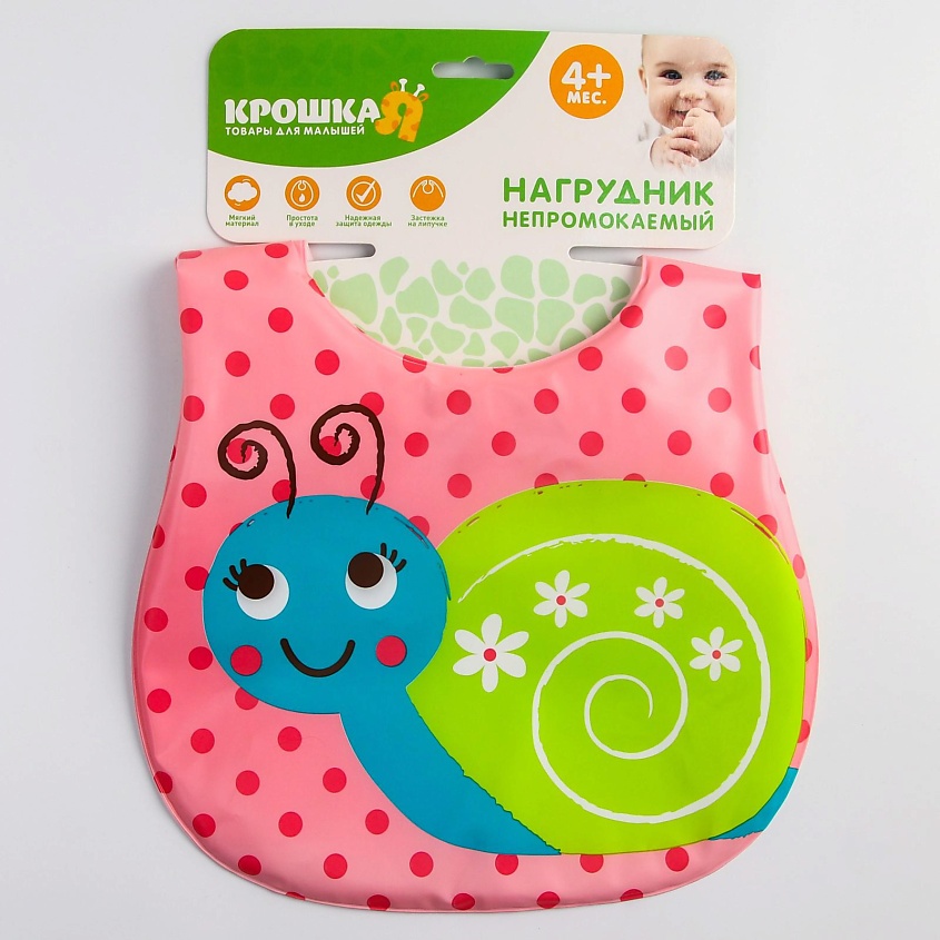 КРОШКА Я Нагрудник для кормления/слюнявчик мягкий непромокаемый «Улитка», на липучке – фото 1